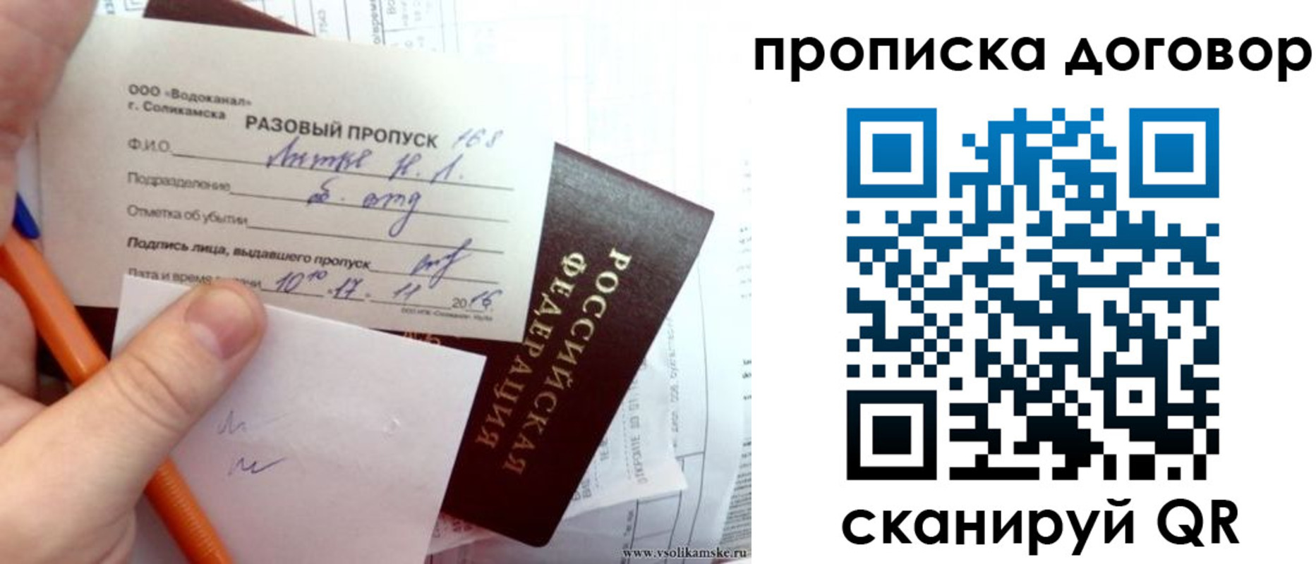 временная регистрация купить в Кашине